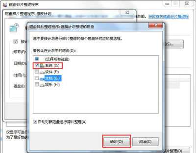 Win7磁盤整理碎片怎么操作？Windows7磁盤碎片整理教程