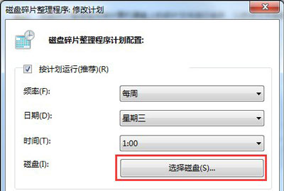 Win7磁盤整理碎片怎么操作？Windows7磁盤碎片整理教程