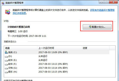 Win7磁盤整理碎片怎么操作？Windows7磁盤碎片整理教程