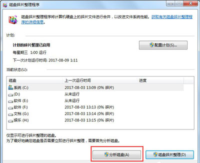 Win7磁盤整理碎片怎么操作？Windows7磁盤碎片整理教程