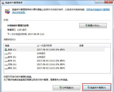 Win7磁盤整理碎片怎么操作？Windows7磁盤碎片整理教程