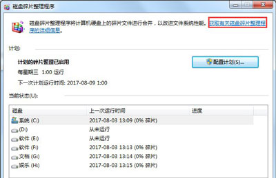 Win7磁盤整理碎片怎么操作？Windows7磁盤碎片整理教程