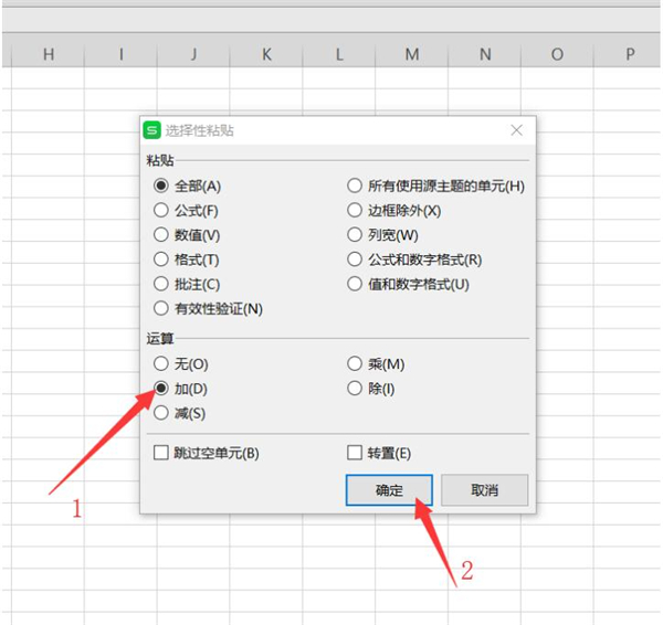 Excel中如何統一加上相同的數字