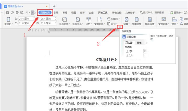 Word怎么設置頁碼外側對齊