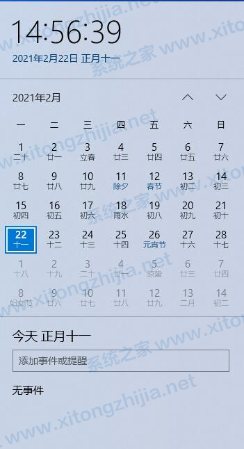 Win10系統日歷怎么修改日歷背景或字體顏色？