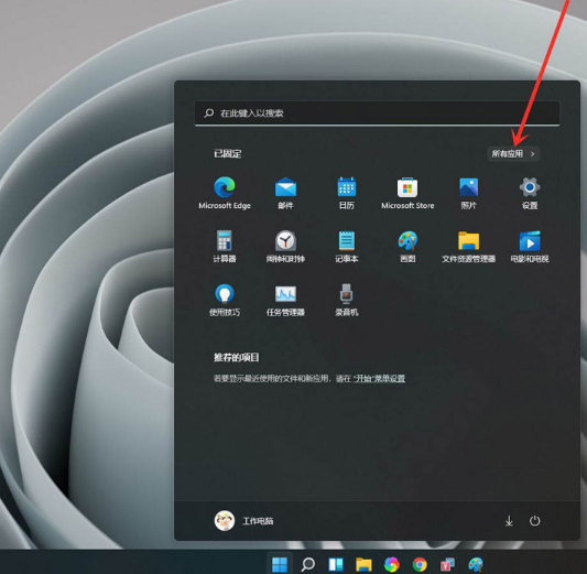 Win11如何禁用后臺應用權限？Win11禁用后臺應用權限的方法