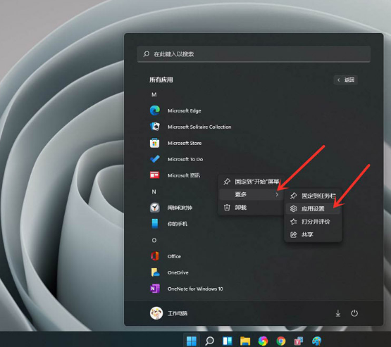Win11如何禁用后臺應用權限？Win11禁用后臺應用權限的方法