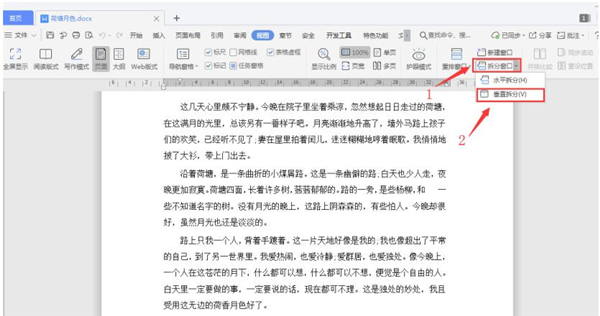 Word文檔怎么分屏顯示？Word文檔分屏顯示詳解