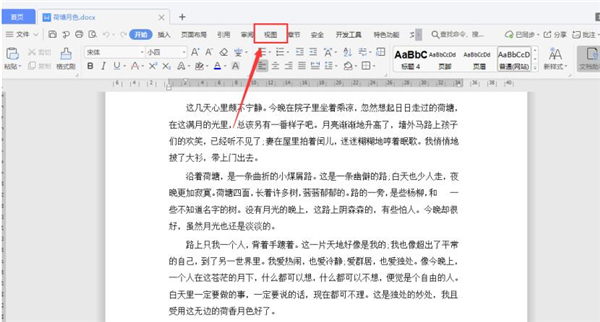 Word文檔怎么分屏顯示？Word文檔分屏顯示詳解