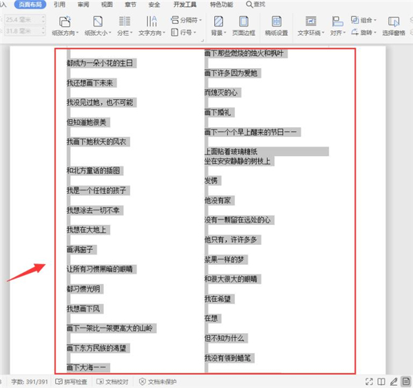 Word文本內容如何快速分欄？Word文本內容快速分欄方法
