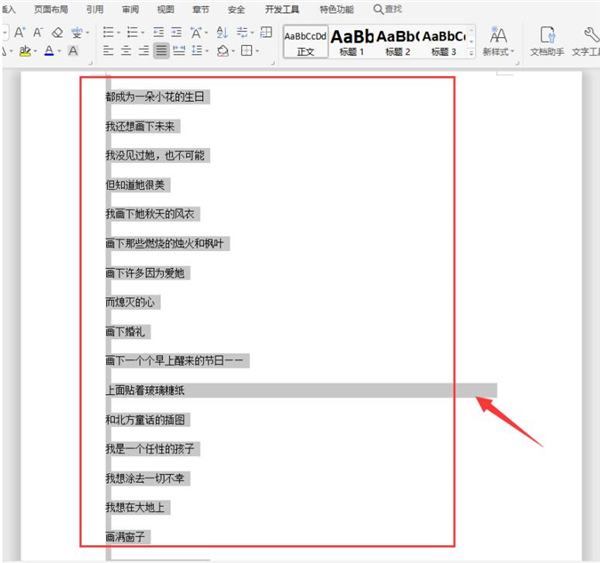 Word文本內容如何快速分欄？Word文本內容快速分欄方法