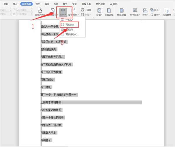 Word文本內容如何快速分欄？Word文本內容快速分欄方法