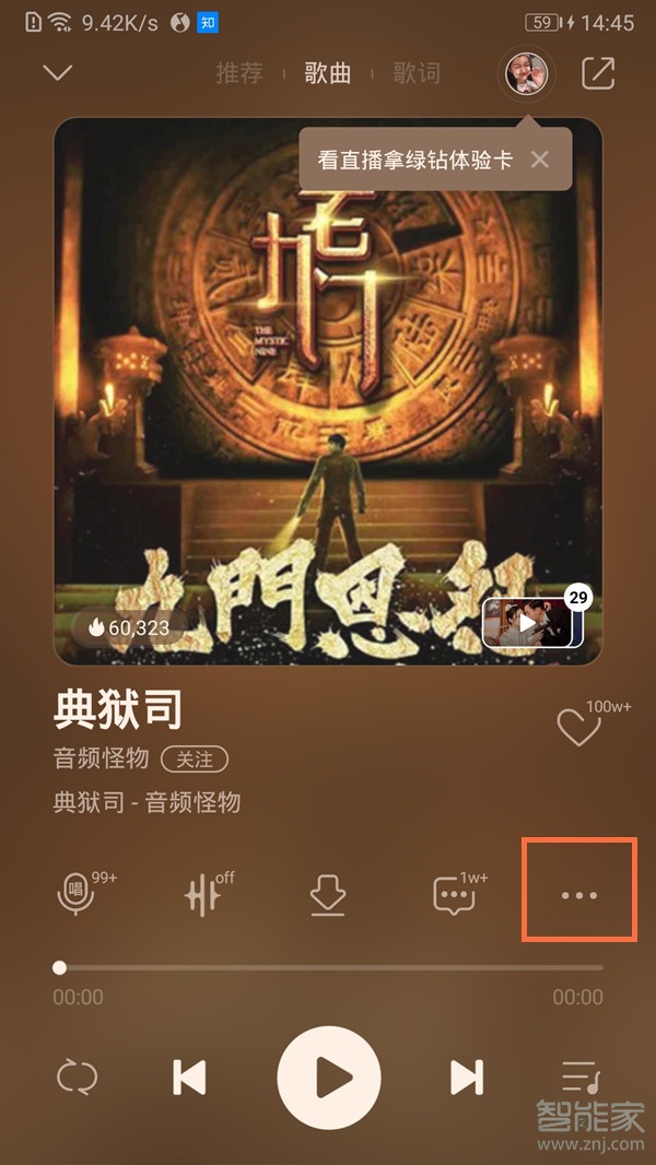 qq音樂房間怎么創建