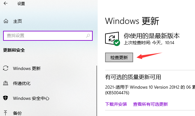 Win10系統如何進行更新？Win10系統更新方法