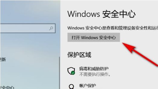 Win11怎么打開系統安全中心？Win11打開系統安全中心的方法