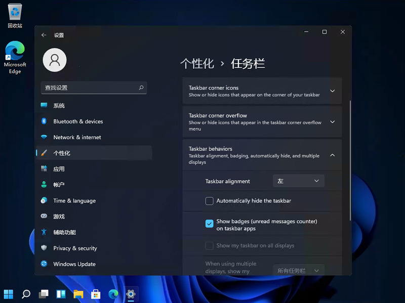 Win11開始菜單怎么樣設置在左下角？Win11開始菜單移至左下角步驟