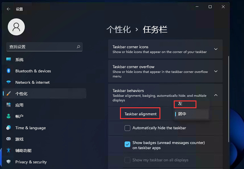 Win11開始菜單怎么樣設置在左下角？Win11開始菜單移至左下角步驟