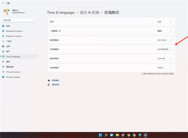 Win11怎么將時間設置成24小時制？Win11將時間設置成24小時制的方法