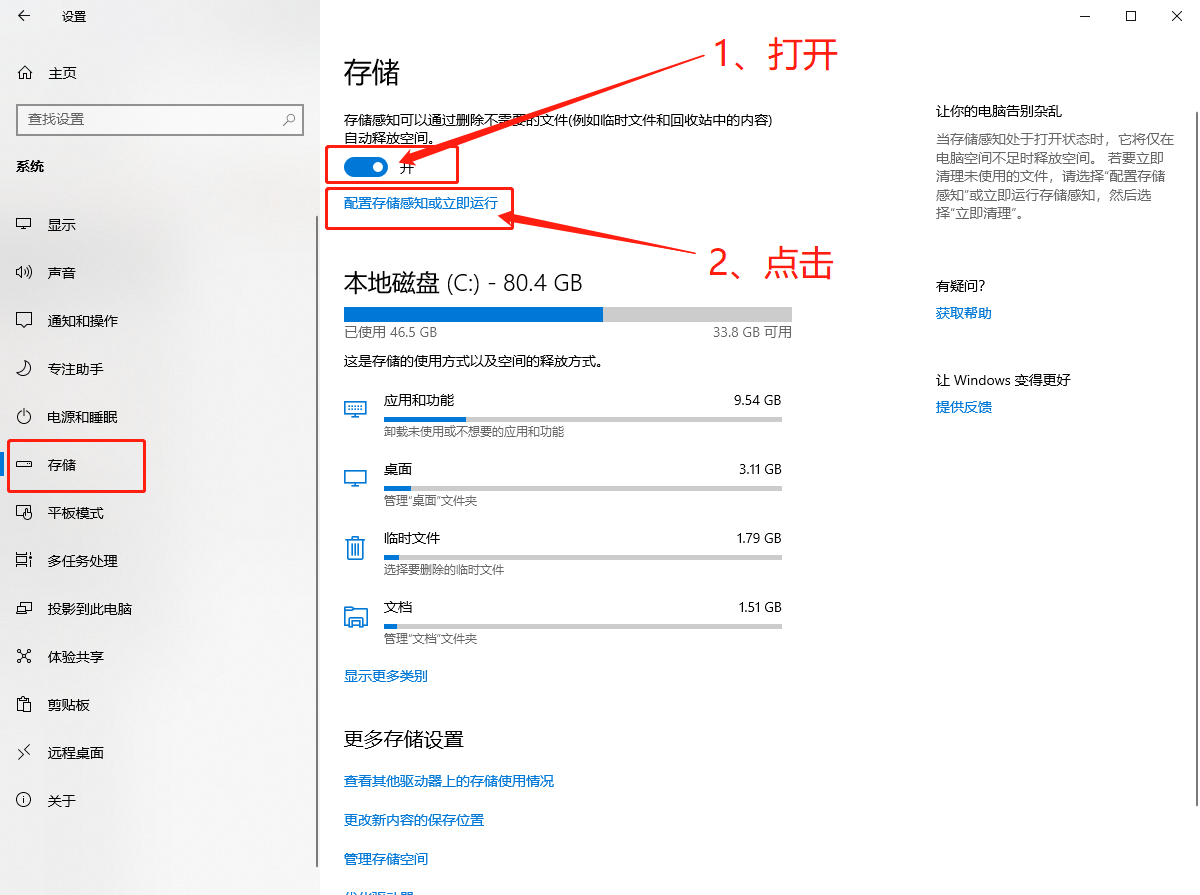 Win10自帶系統怎么清理電腦緩存和垃圾？Win10自動清理緩存教程