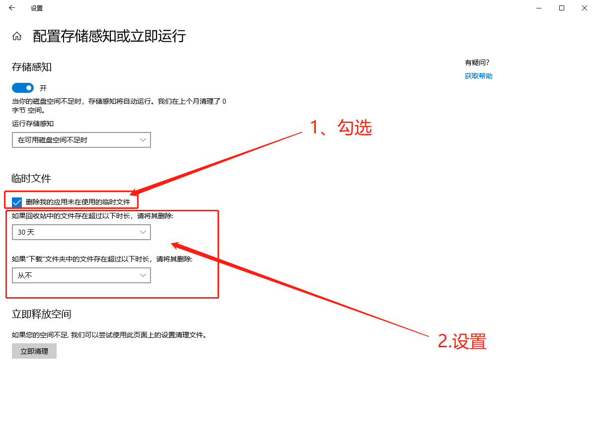 Win10自帶系統怎么清理電腦緩存和垃圾？Win10自動清理緩存教程