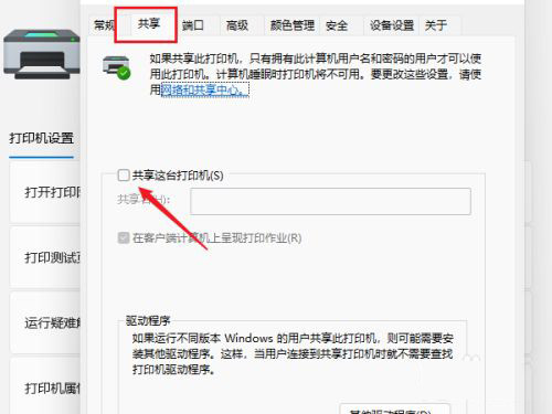 Windows11怎么共享打印機 Windows11共享打印機怎么設置