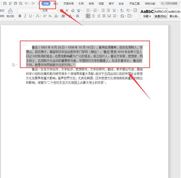 Word如何快速設置文本行距？Word快速設置文本行距方法
