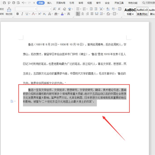 Word如何快速設置文本行距？Word快速設置文本行距方法