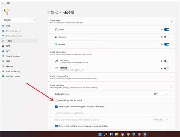Win11怎么隱藏底部任務欄？Win11隱藏底部任務欄方法