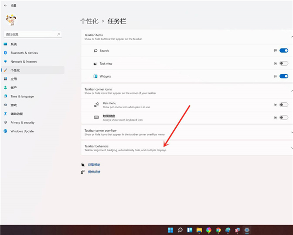Win11怎么隱藏底部任務欄？Win11隱藏底部任務欄方法
