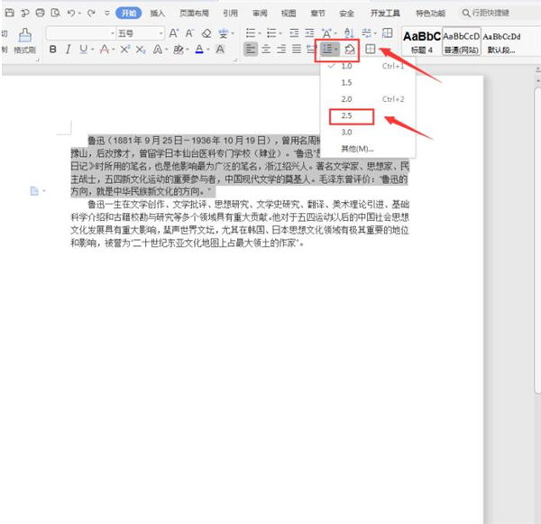 Word如何快速設置文本行距？Word快速設置文本行距方法