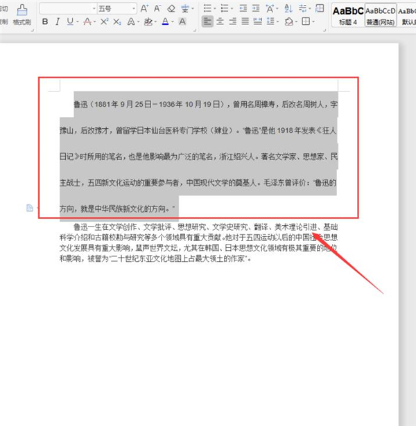 Word如何快速設置文本行距？Word快速設置文本行距方法
