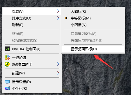 Win10桌面的圖標都不見了怎么辦？Win10電腦桌面圖標找回方法
