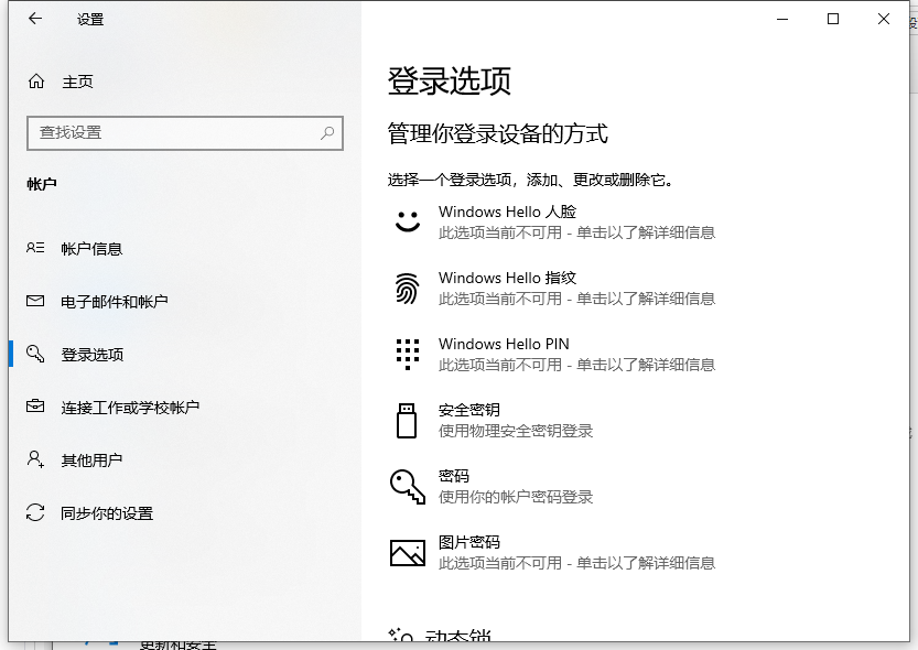 Win10怎么設置電腦密碼？Win10設置電腦開機密碼方法