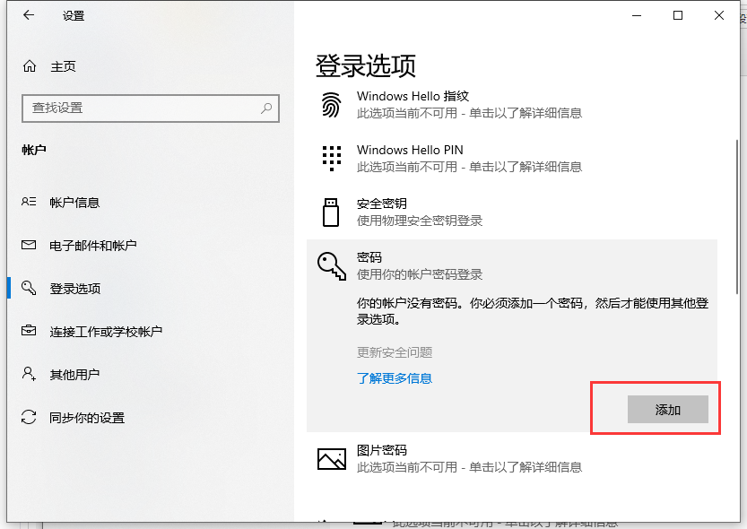 Win10怎么設置電腦密碼？Win10設置電腦開機密碼方法