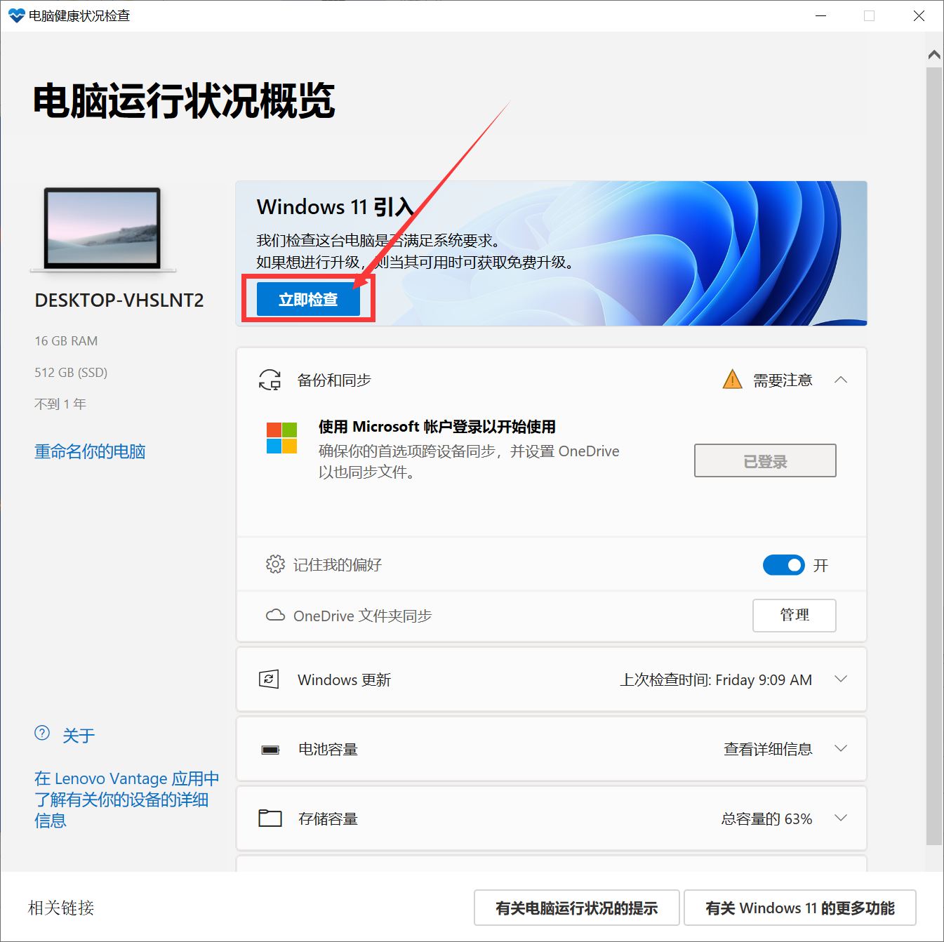 怎么知道Win10的電腦是否滿足Win11的硬件要求？