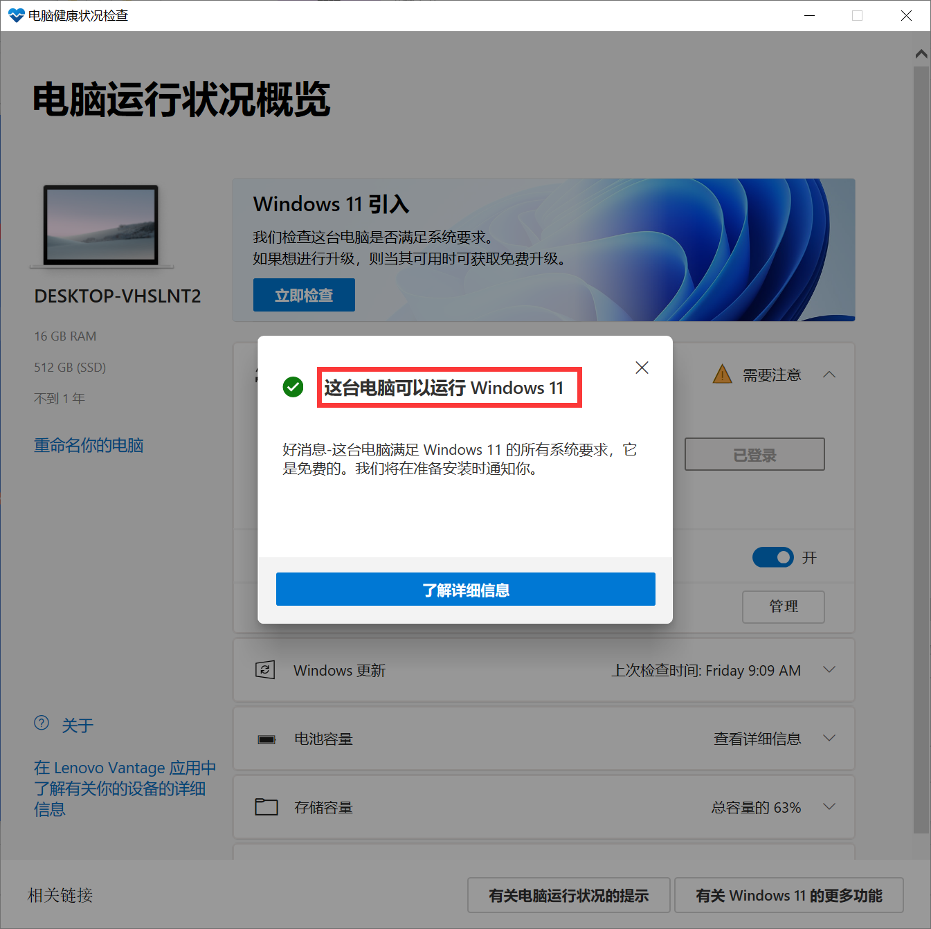 怎么知道Win10的電腦是否滿足Win11的硬件要求？