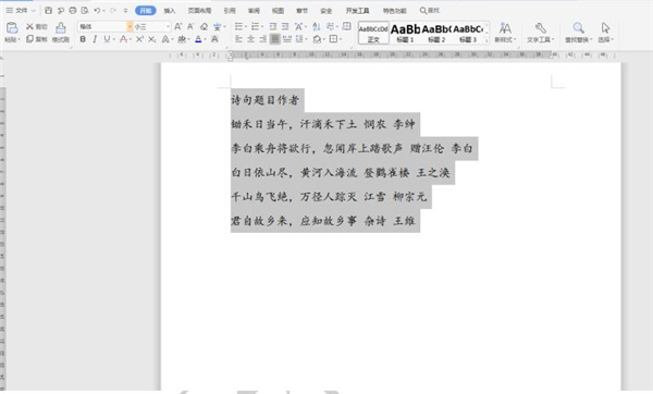 如何快速對齊Word中長短文字？