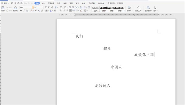 Word文檔中如何在任意地方輸入文字？