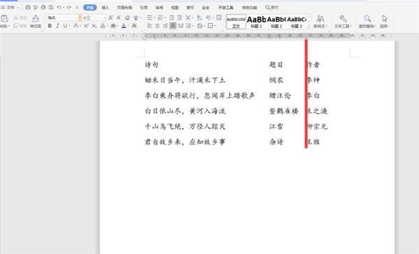 如何快速對齊Word中長短文字？