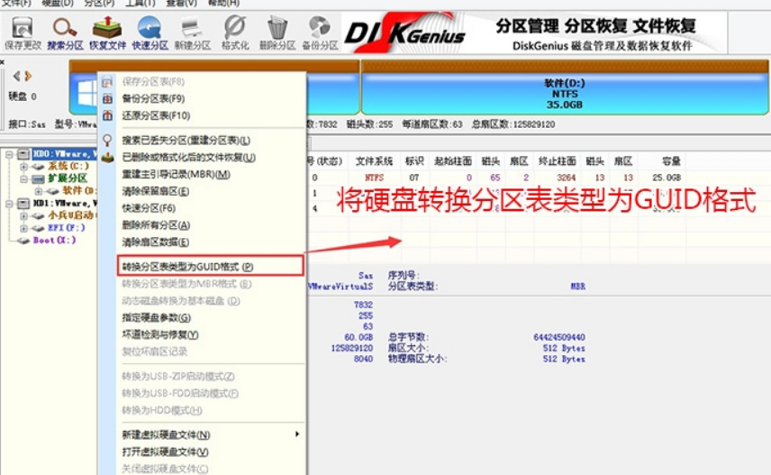 裝Win10系統用磁盤分區類型選mbr好還是GUID分區格式好？