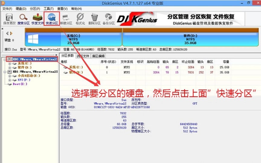 裝Win10系統用磁盤分區類型選mbr好還是GUID分區格式好？