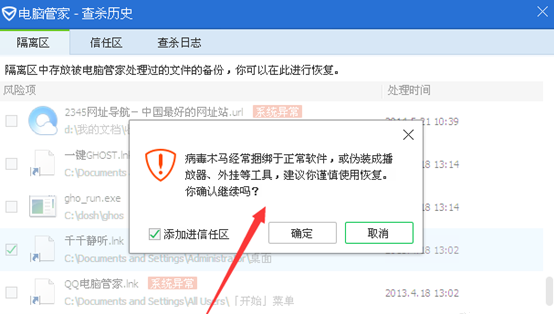 QQ電腦管家怎么恢復誤刪的文件？