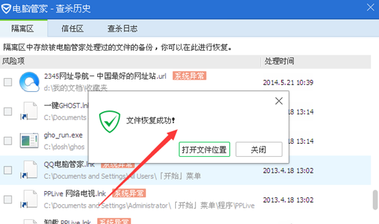 QQ電腦管家怎么恢復誤刪的文件？