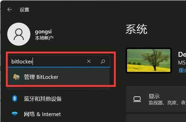 Windows11升級可能會加密硬盤 注意！這個按鈕不要碰！