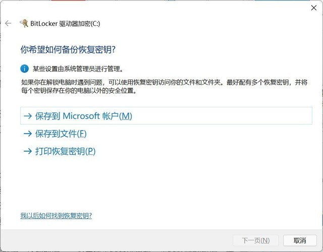 Windows11升級可能會加密硬盤 注意！這個按鈕不要碰！