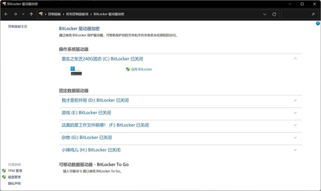 Windows11升級可能會加密硬盤 注意！這個按鈕不要碰！