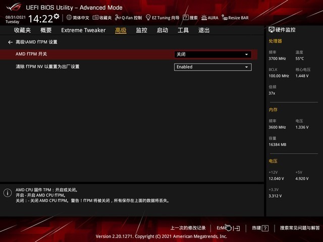 Windows11升級可能會加密硬盤 注意！這個按鈕不要碰！