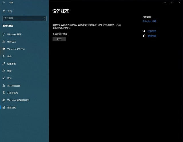 Windows11升級可能會加密硬盤 注意！這個按鈕不要碰！