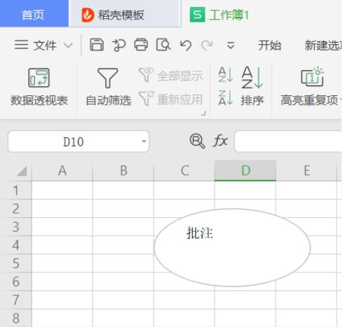 如何更改Excel批注形狀？更改Excel批注形狀方法