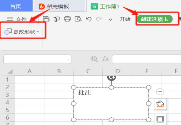 如何更改Excel批注形狀？更改Excel批注形狀方法